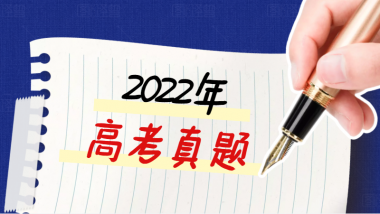 2022年高考真题：2022年全国新高考I卷数学高考真题