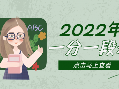 【一分一段表】：贵州2022年一分一段表