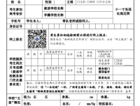 23年空军招收高中生飞行学员初选参检表（广州选拔中心）